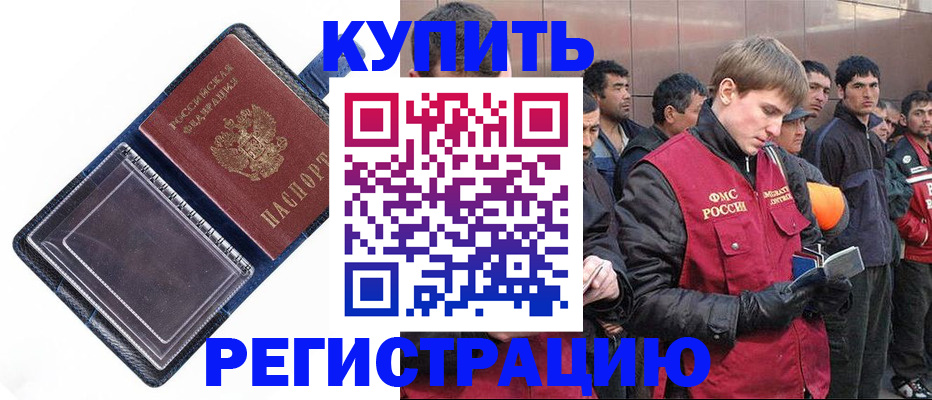 прописка законно в Нерюнгри