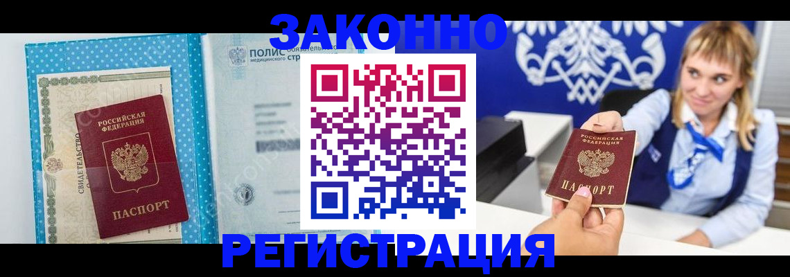 прописка гарантия в Нерюнгри