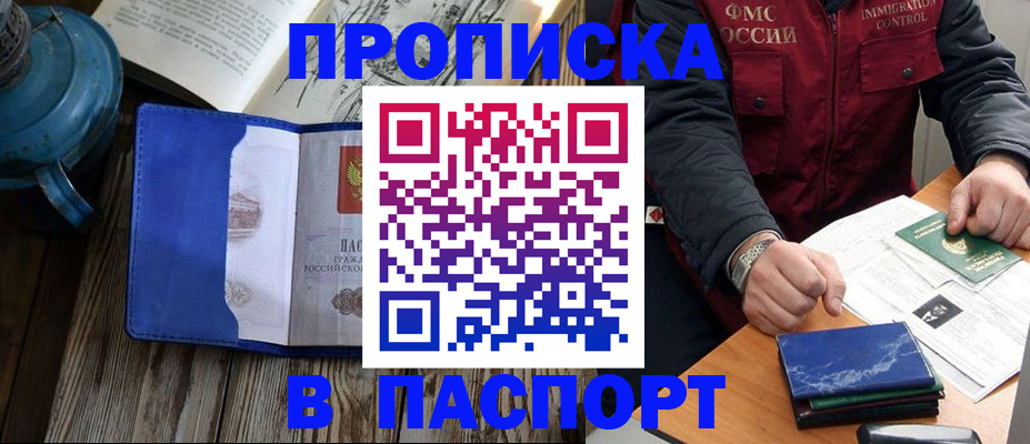 прописка для военкомата в Нерюнгри