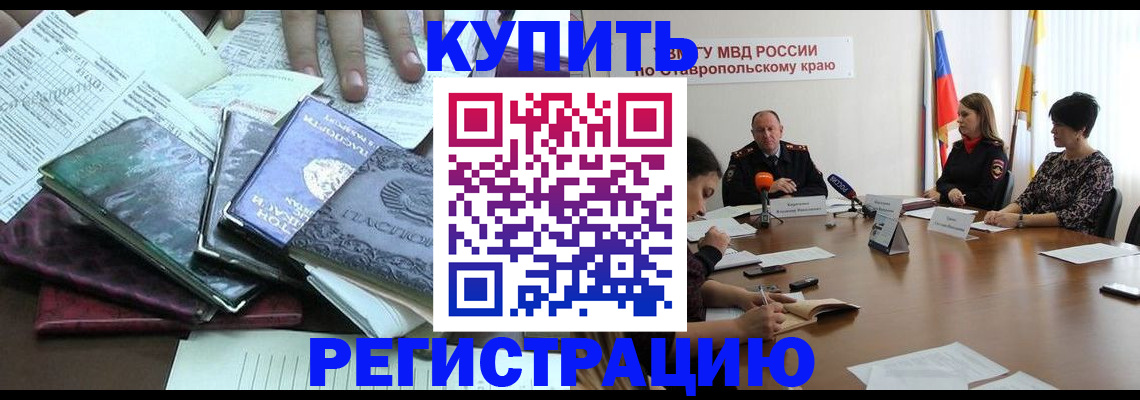 временная регистрация в квартире в Нерюнгри